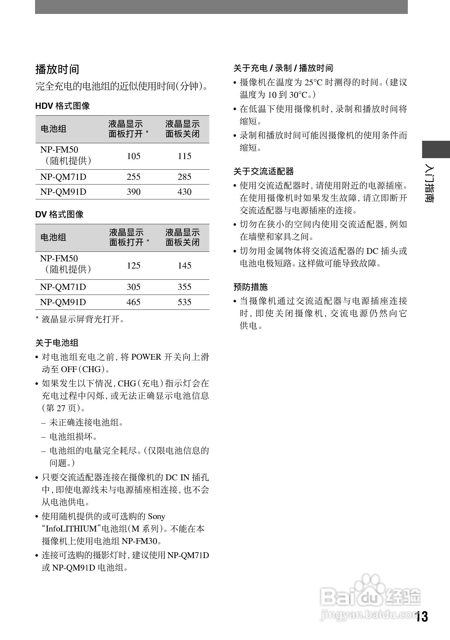 索尼HDR-HC1E数码摄像机使用说明书:[2]