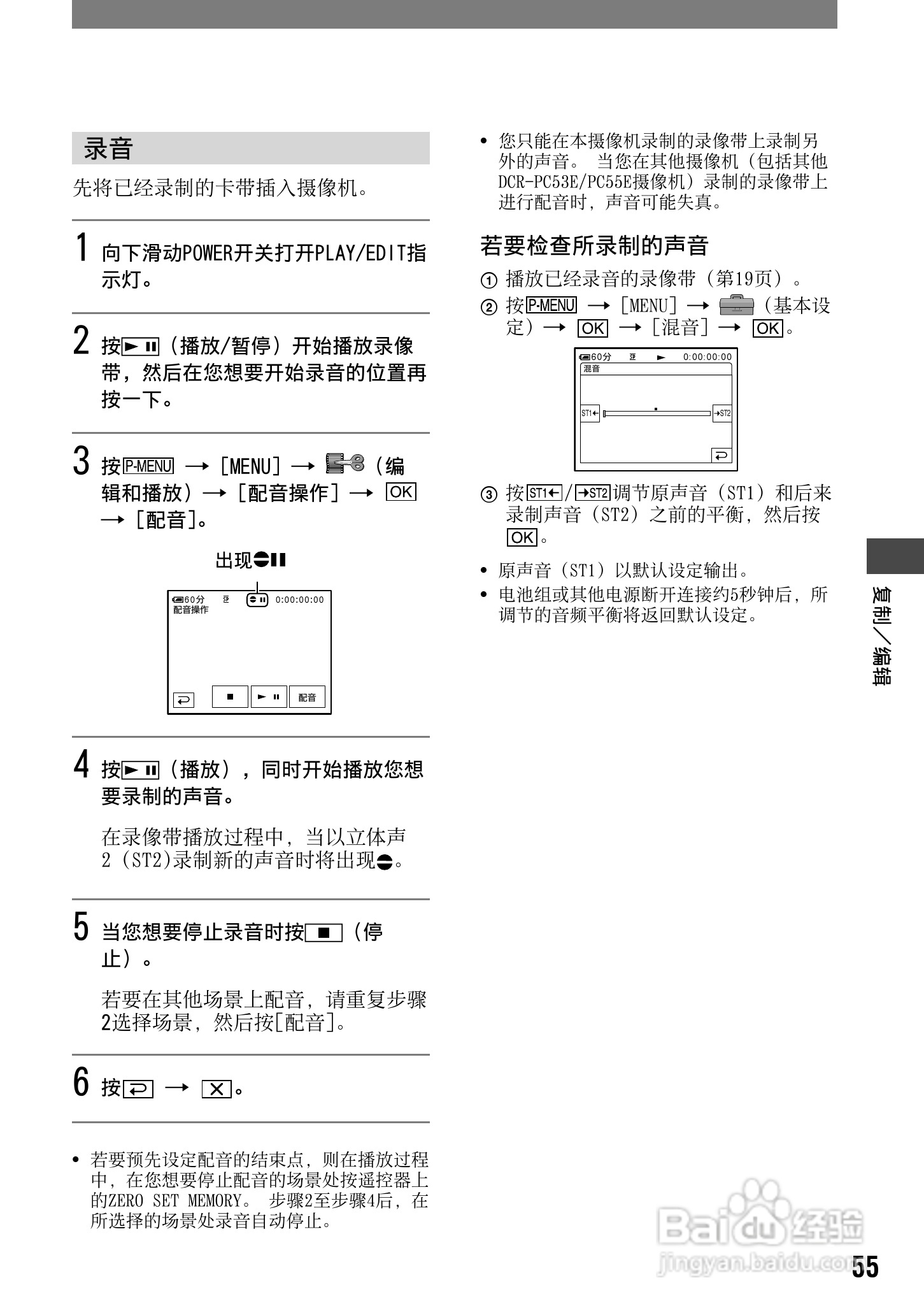 索尼DCR-PC53E数码摄像机使用说明书:[6]