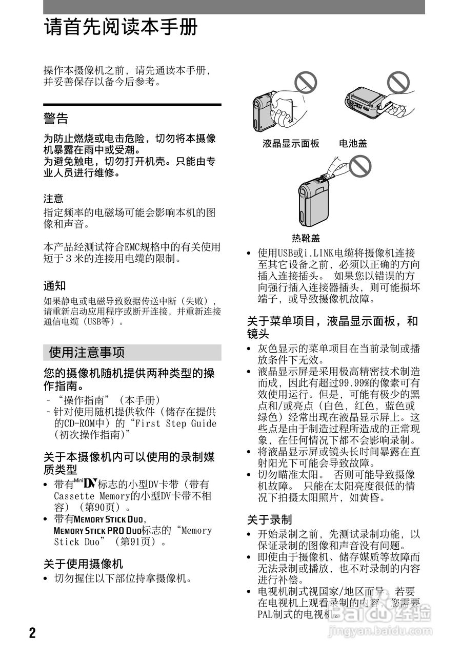 索尼DCR-PC53E数码摄像机使用说明书:[1]