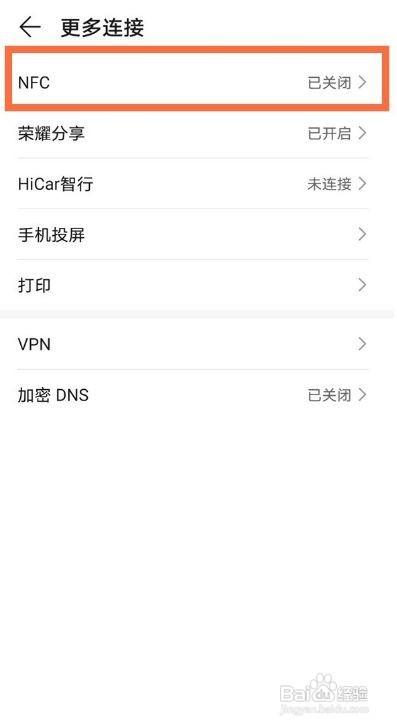 荣耀50nfc功能如何开启