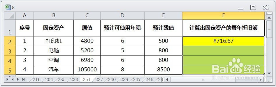 EXCEL运用SLN计算出固定资产的每年折旧额