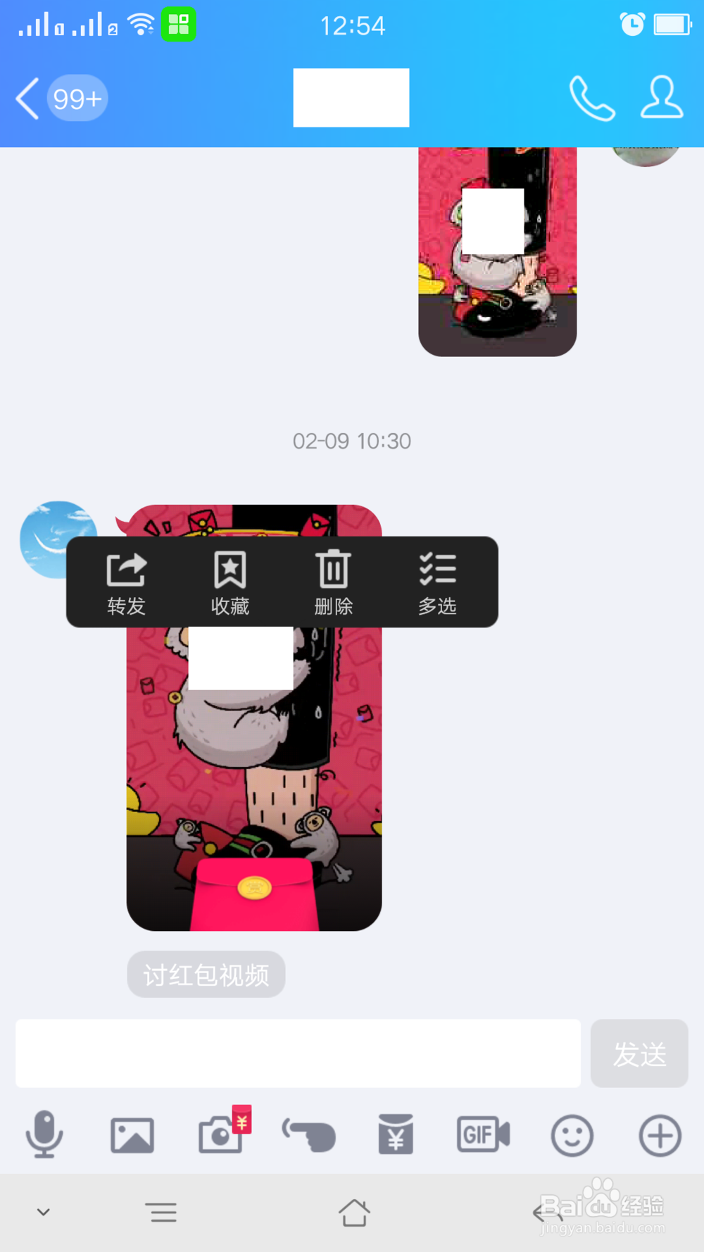 清空QQ好友的聊天记录