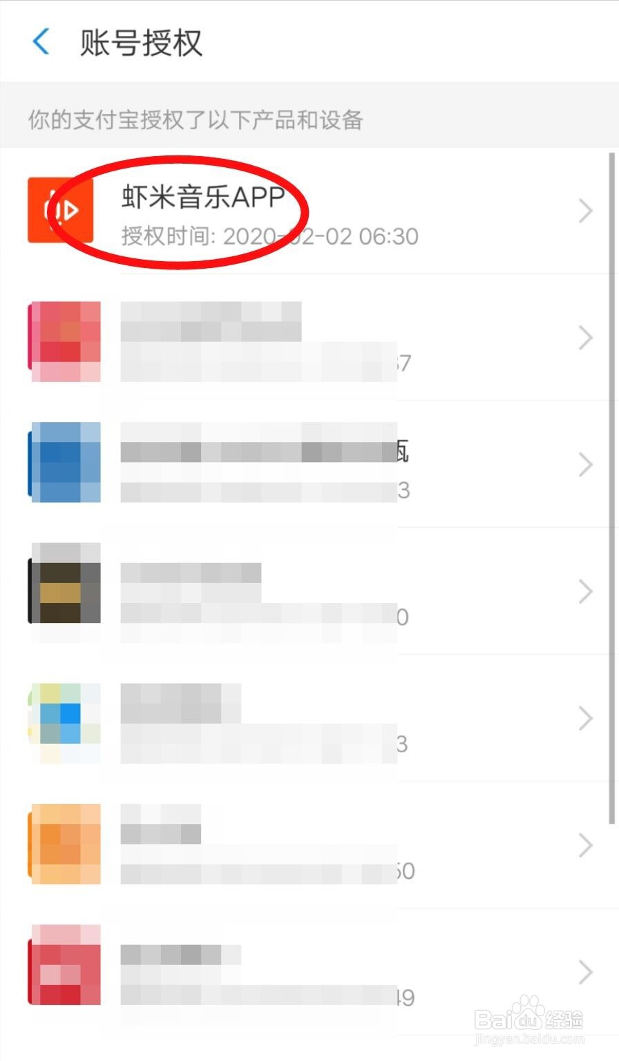 虾米音乐怎么解除支付宝的绑定