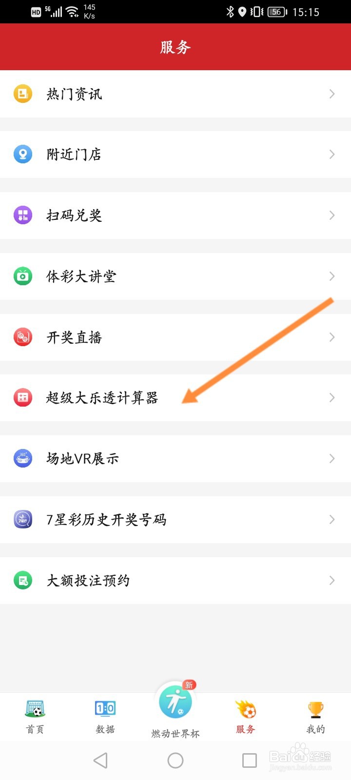 中国体育彩票怎么进行超级大乐透计算