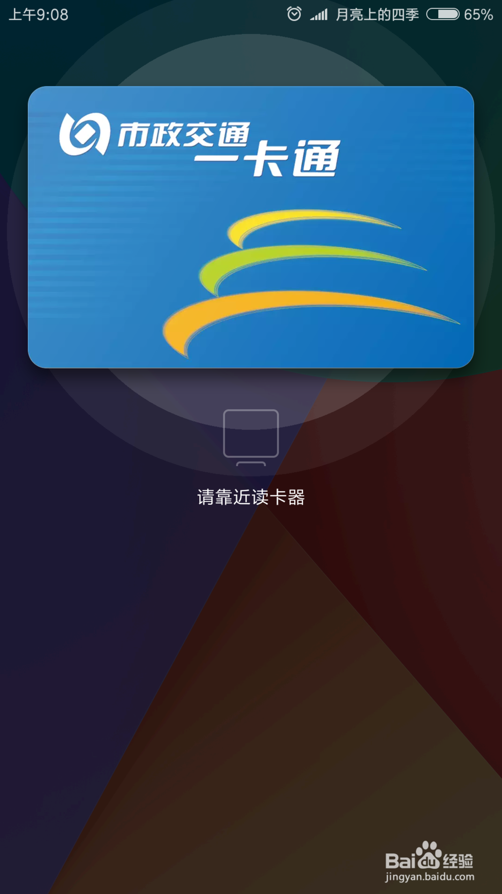 小米6怎么打开NFC功能