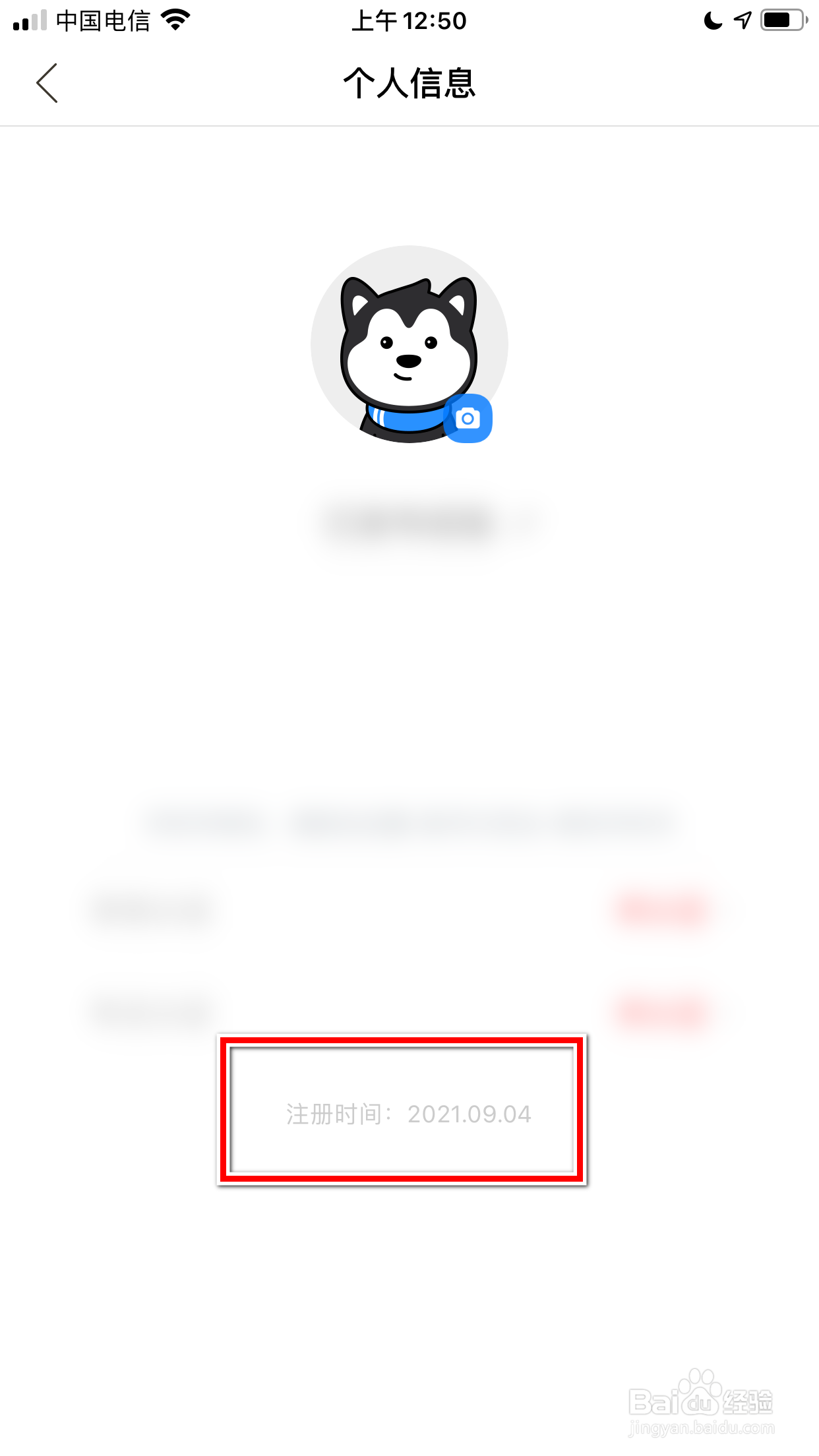 哈啰出行怎么查询账号注册的时间