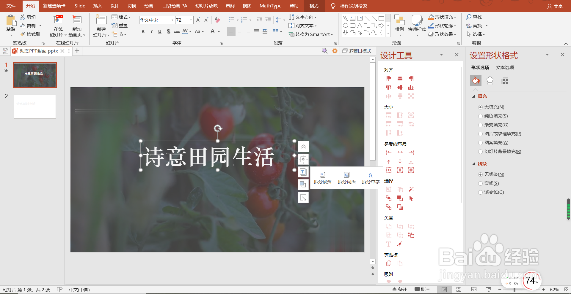 制作简单的PPT动态封面