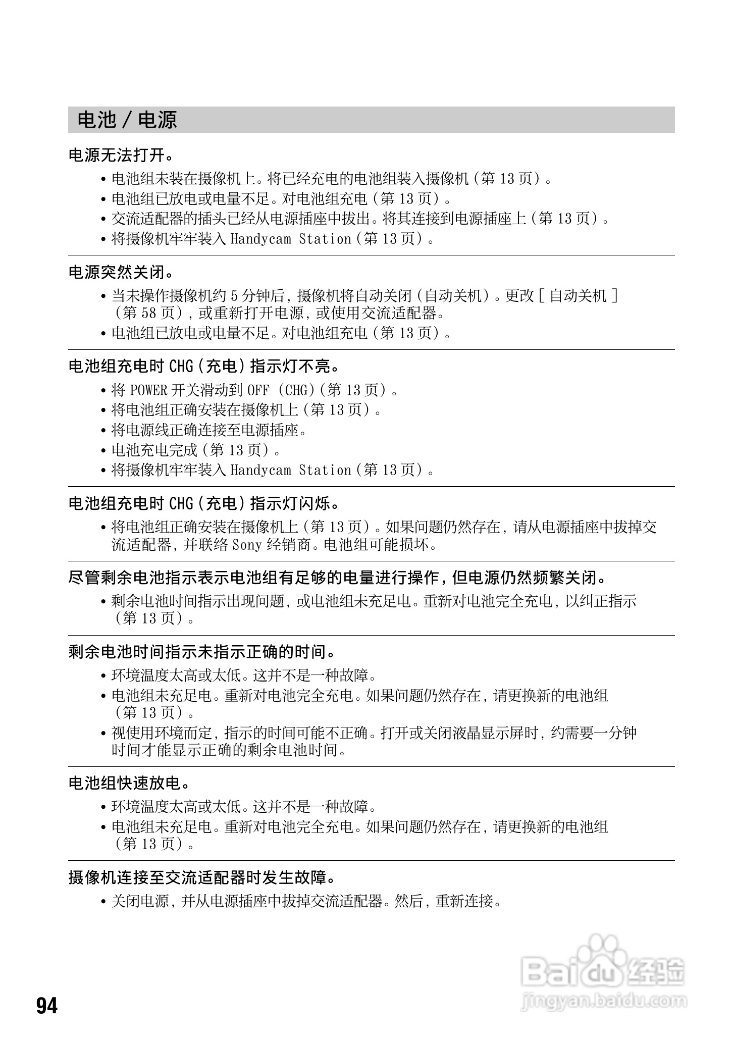 索尼DCR-SR70E数码摄像机使用说明书:[10]