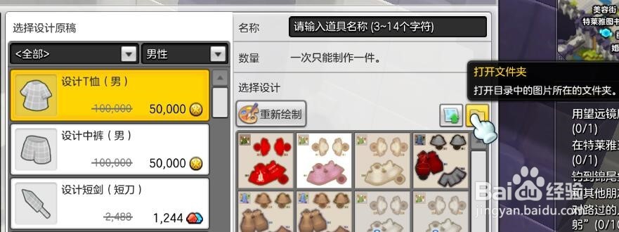 冒险岛2如何自己做时装/diy