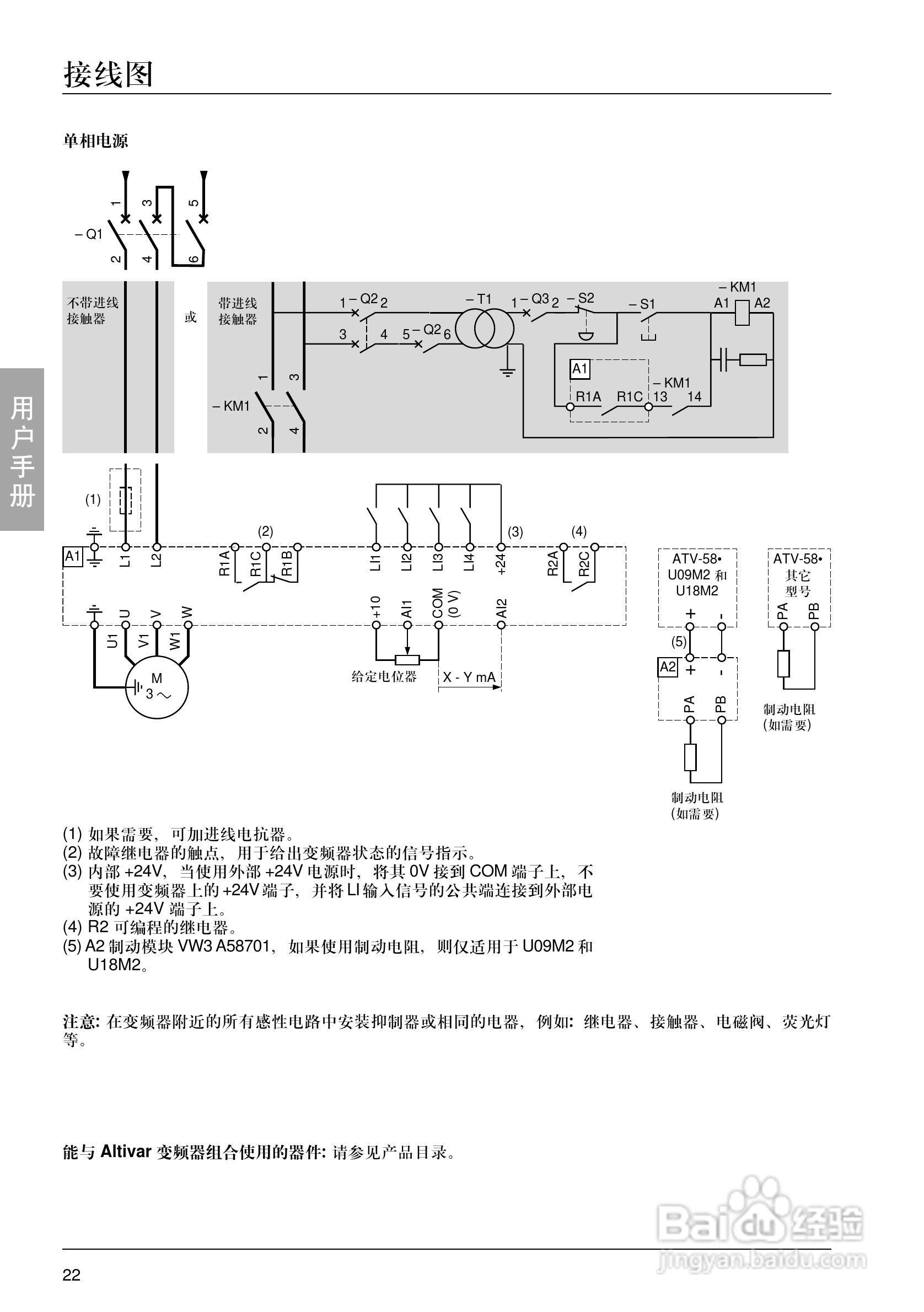 施耐德atv-58hu18n4變頻器說明書:[3]