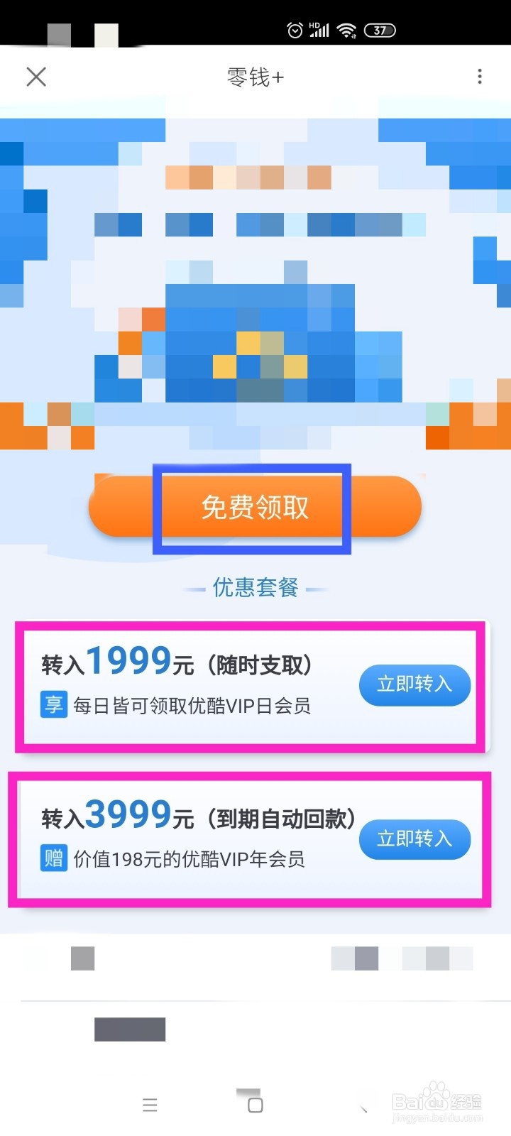 如何免费领取优酷VIP？
