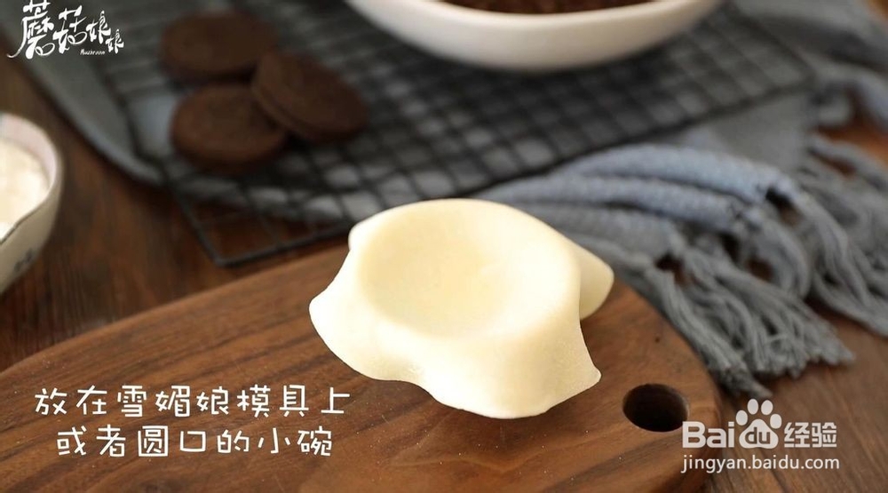 奥利奥雪媚娘的做法