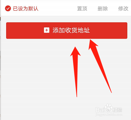 拼多多怎么添加收货地址？