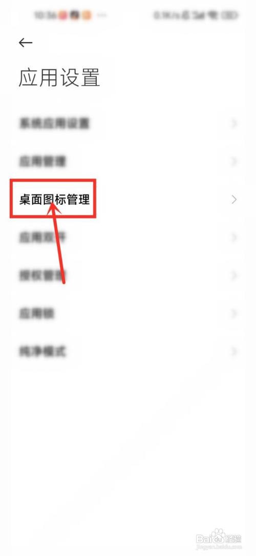 小米音乐如何恢复图标