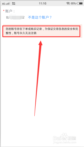 如何注销淘宝账号