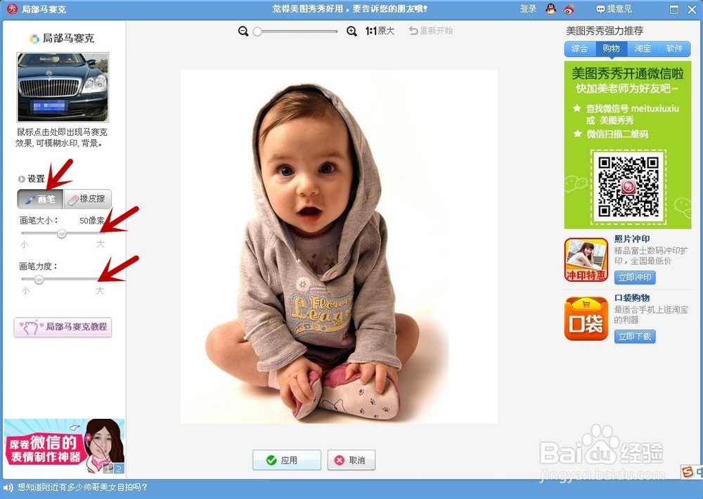 如何用美图秀秀给图片加上马赛克