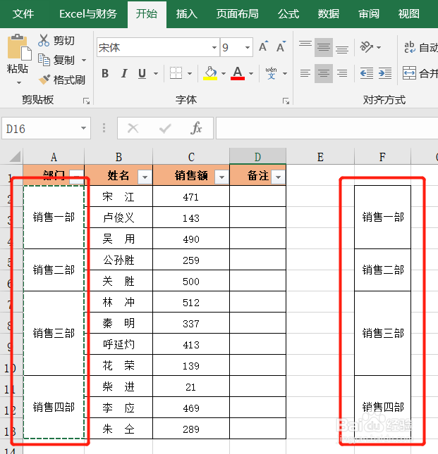 Excel筛选结果不全，都是合并单元格惹的祸
