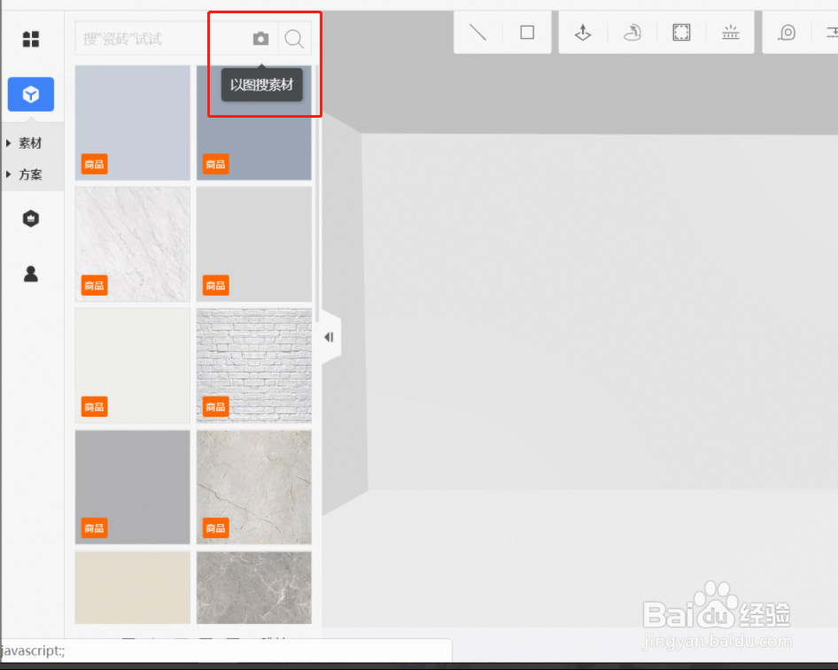 酷家乐如何以图搜图