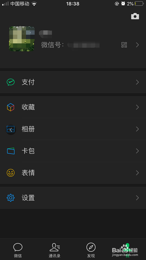 微信暗黑模式怎么开启