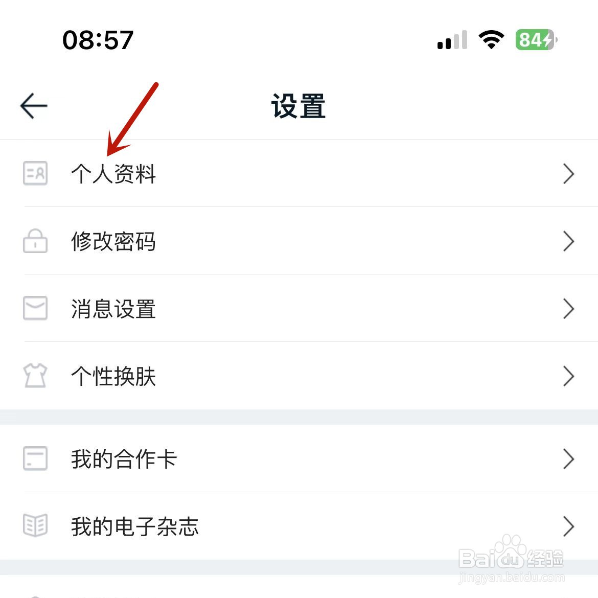 途牛旅游App在哪添加自己姓名
