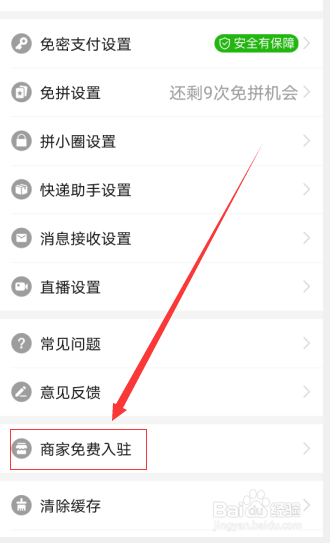 怎么在拼多多里开店