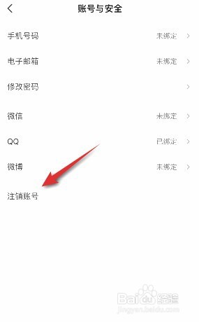 游民星空如何注销账号