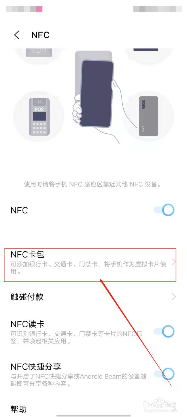 vivo手机的NFC功能出问题怎么办