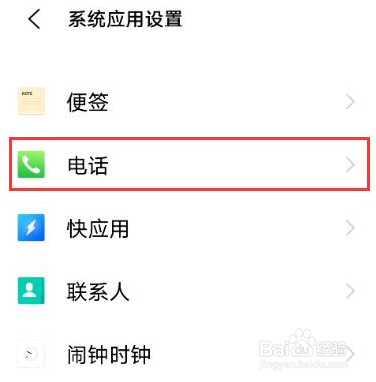 vivox60pro骚扰电话拦截功能怎么开启