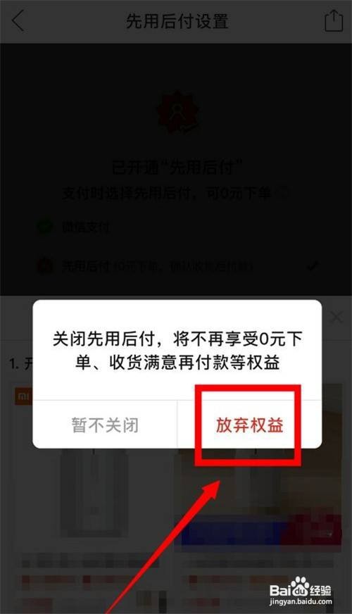 拼多多先用后付功能怎样关
