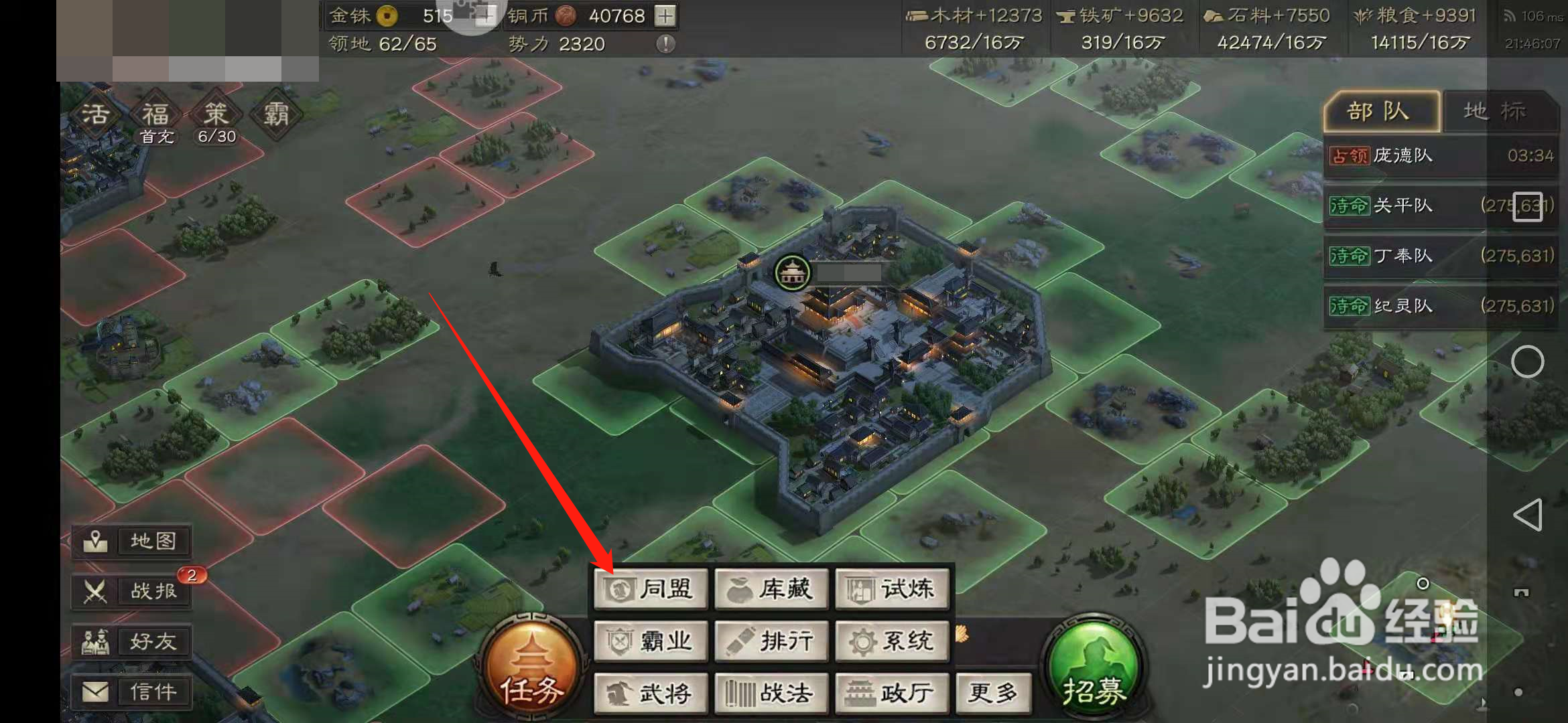 三国志中怎么加入同盟