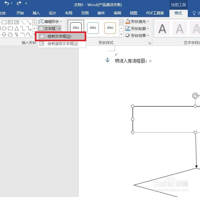 怎样用Word2016制作业务流程图啊？