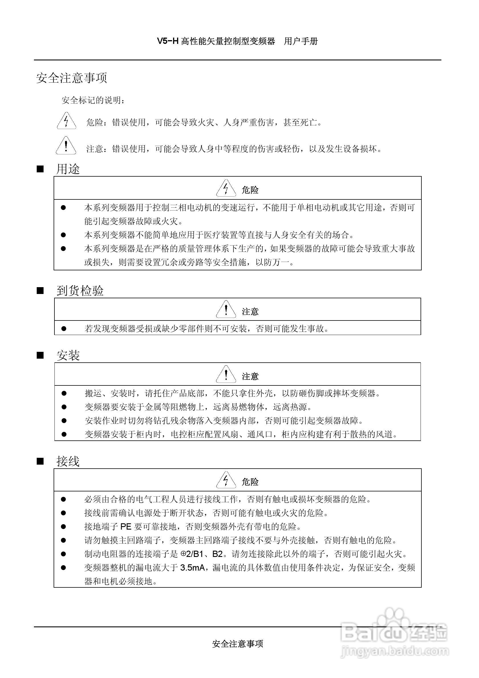 蓝海华腾变频器V5-H-2T2.2G说明书:[1]