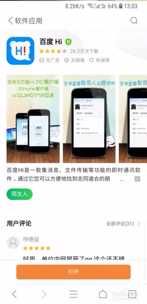 怎样用百度HI扫描二维码