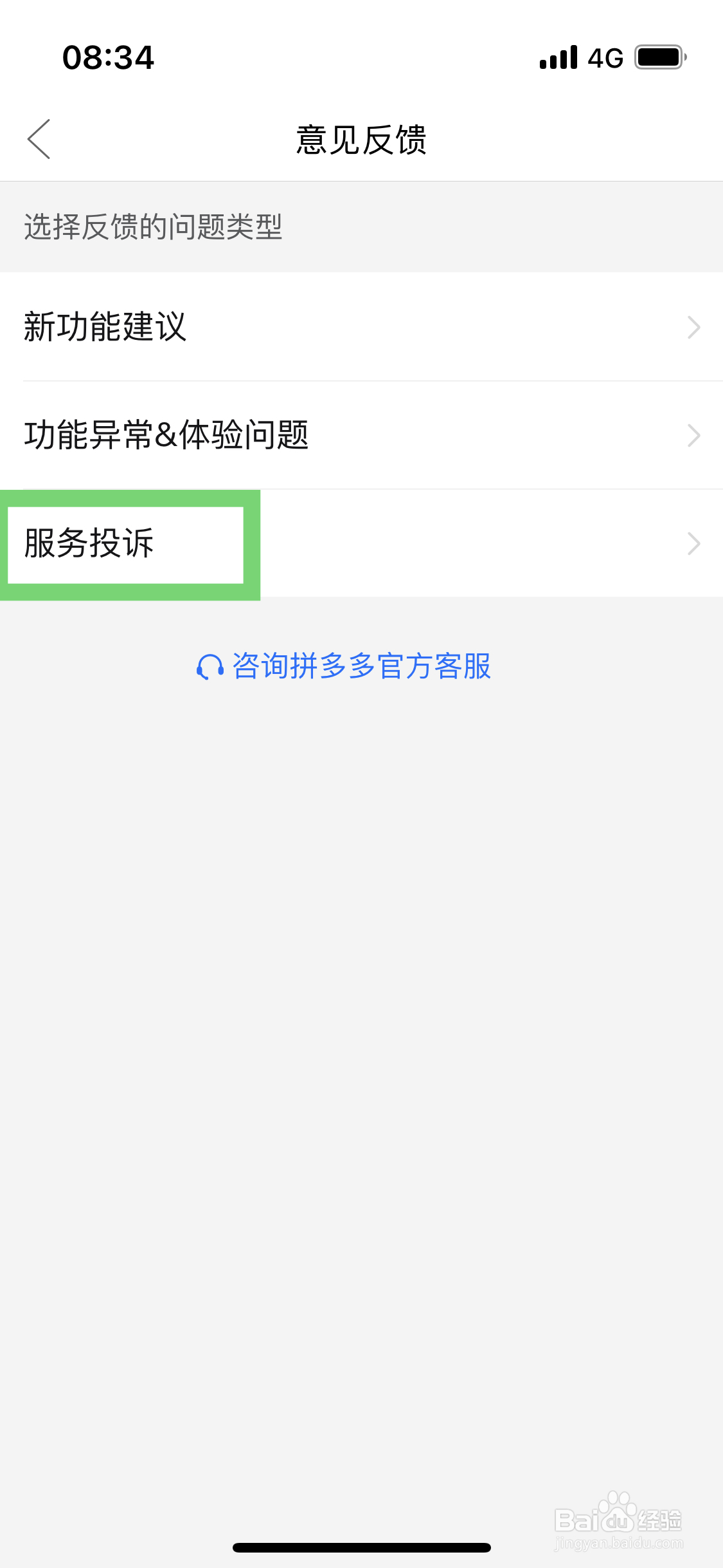拼多多店铺服务态度差在哪里可以进行举报