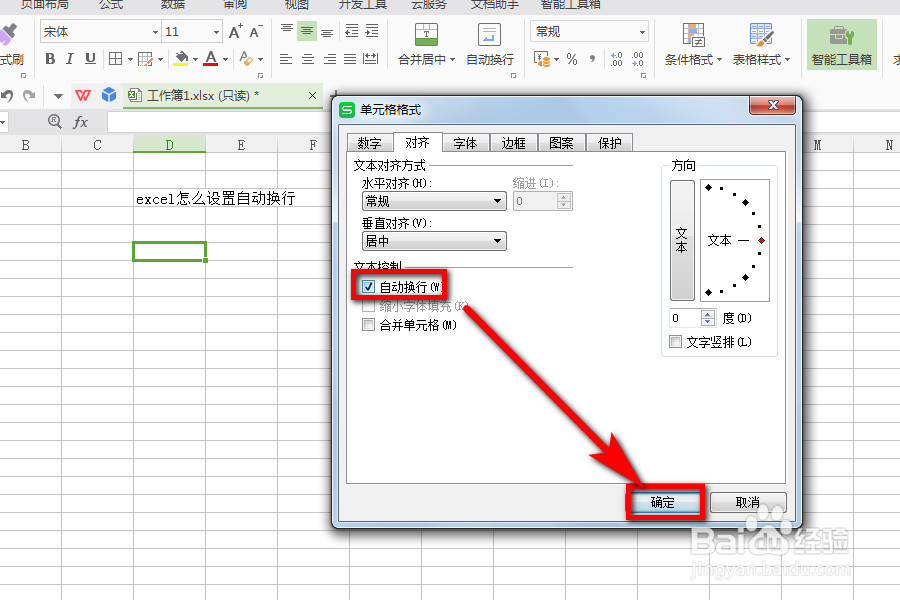 excel怎么设置自动换行