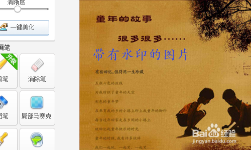 美图秀秀如何给图片去水印？