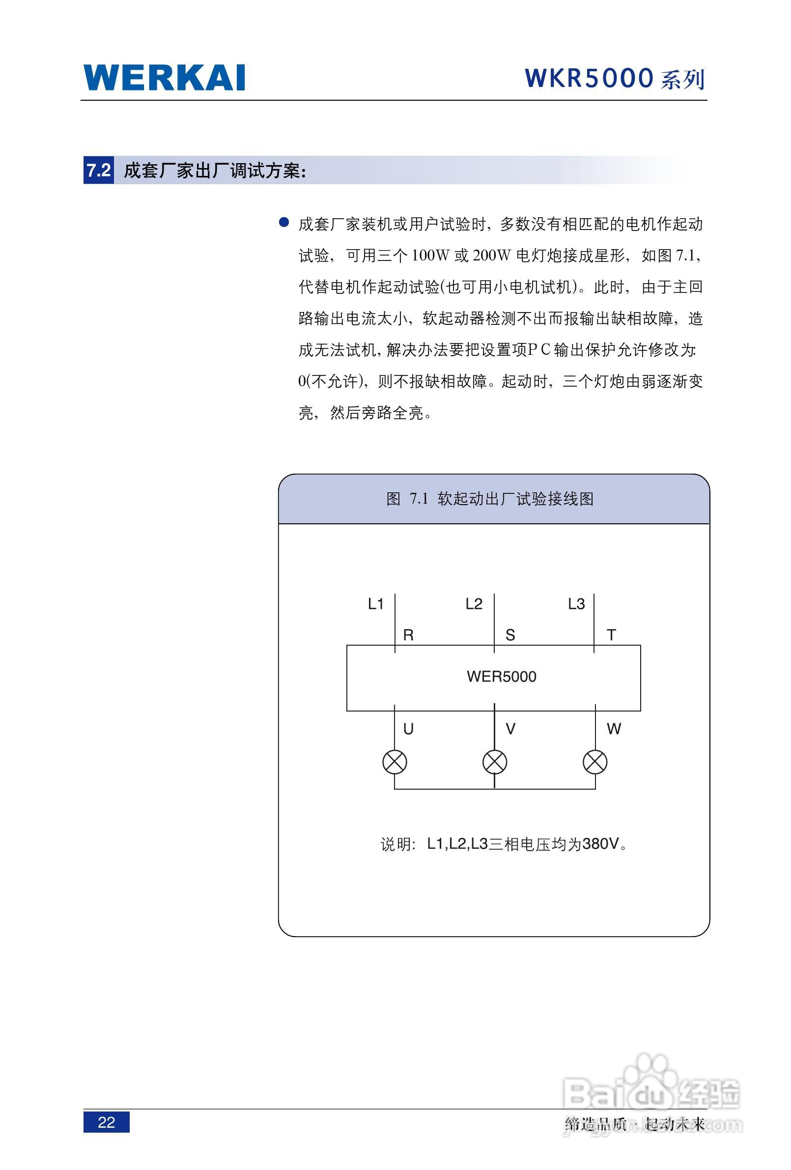 威尔凯WKR5600变频器说明书:[3]