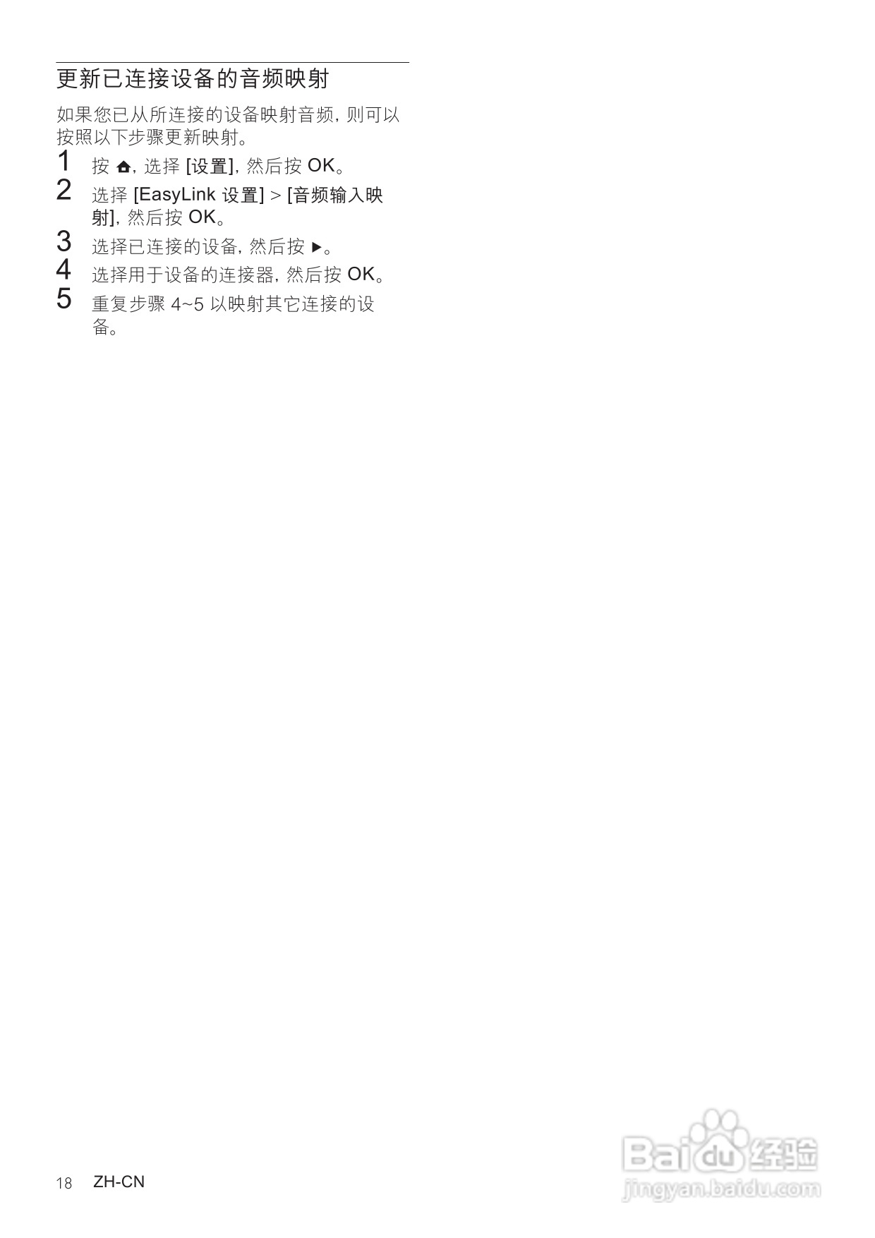 飞利浦HTS7540/93家庭影院使用说明书:[1]