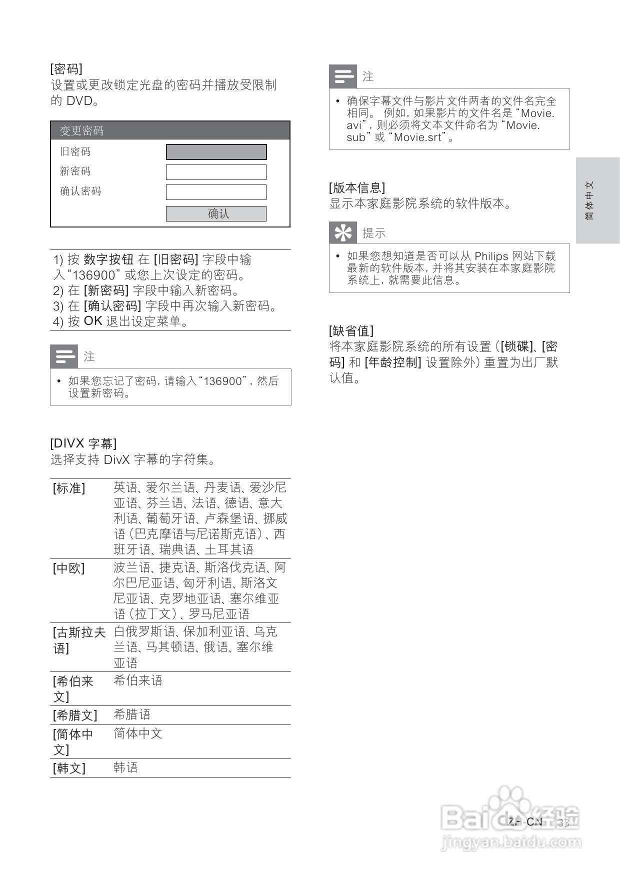 飞利浦HTS3373/93家庭影院使用说明书:[2]