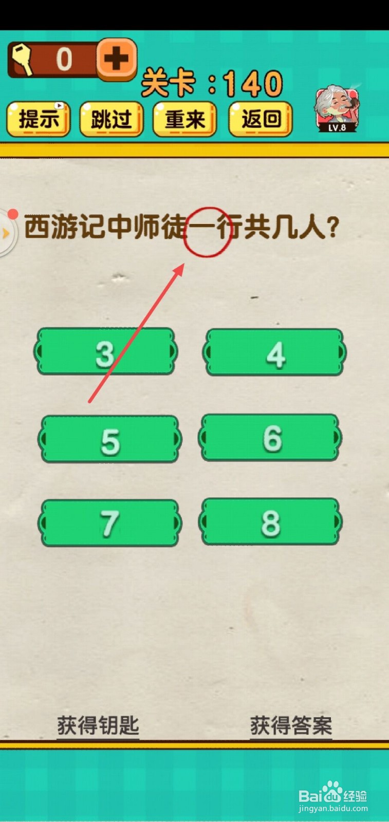 神脑洞游戏第140关怎么过