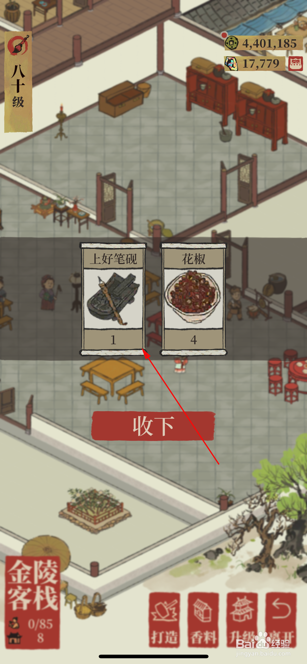 江南百景图怎么获得上好笔砚