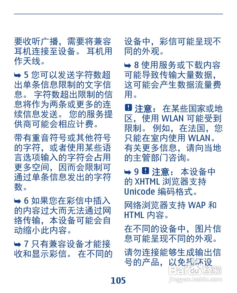 诺基亚3110手机使用说明书:[11]