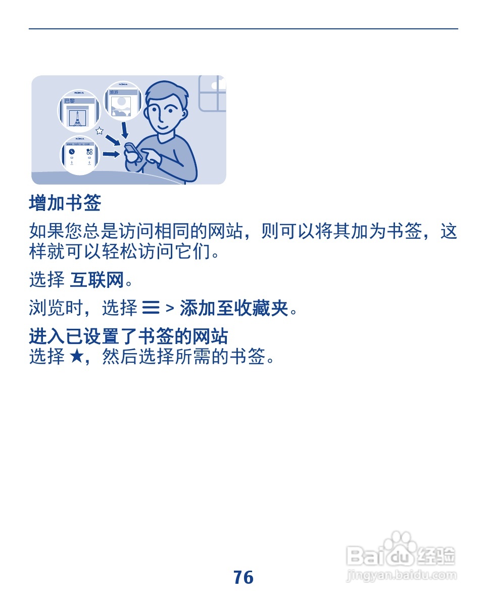 诺基亚3110手机使用说明书:[8]