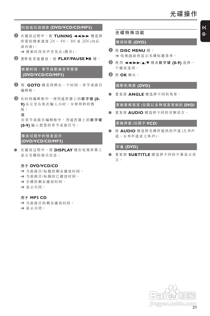 飞利浦MCD190/93 DVD微型影院使用说明书:[2]