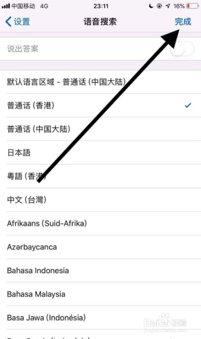 手机谷歌浏览器如何设置语音搜索功能