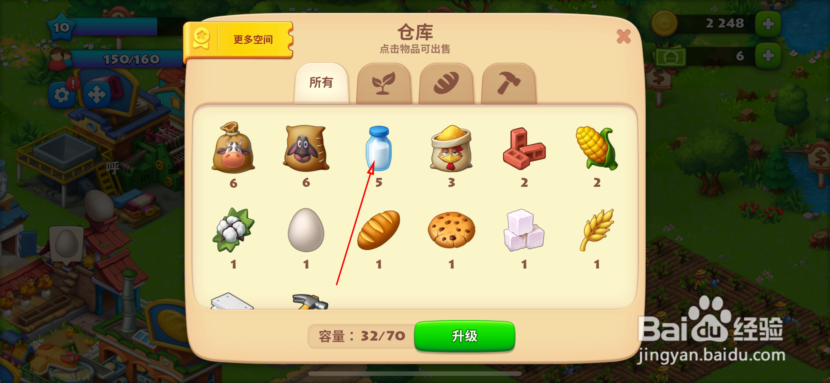 梦想城镇怎么出售牛奶