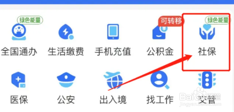 社保缴费明细在哪里查询
