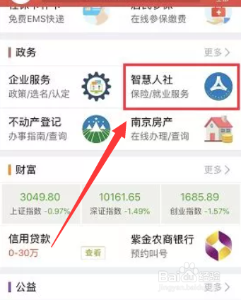 南京社保缴费证明怎么打印