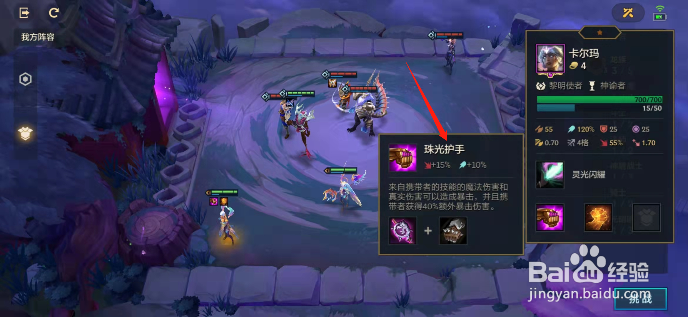 金铲铲之战幽魂法师第二关怎么过