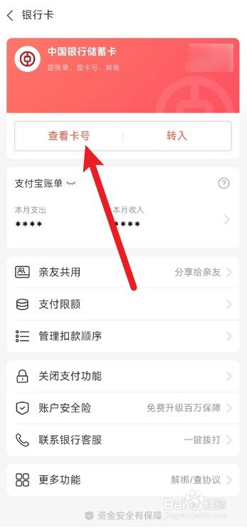 手机支付宝如何查看绑定的银行卡号码